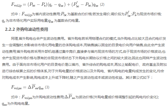 電力現(xiàn)貨市場下的不平衡費(fèi)用該何去何從？