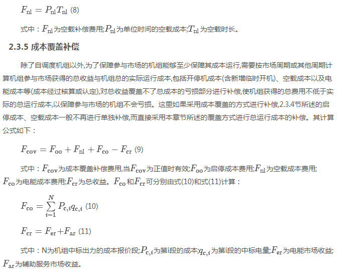 電力現(xiàn)貨市場下的不平衡費(fèi)用該何去何從？
