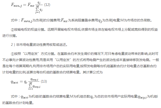 電力現(xiàn)貨市場(chǎng)下的不平衡費(fèi)用該何去何從？