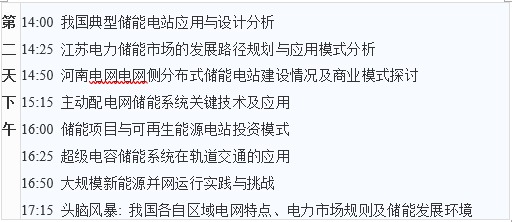 第六屆中國儲能創(chuàng)新與技術(shù)峰會（CESS2019）將于11月25-26在中國深圳盛大開幕！