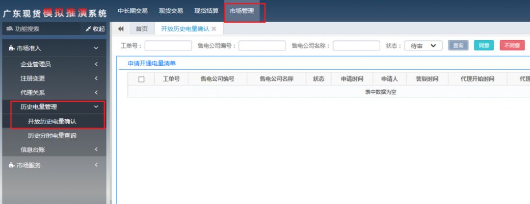 長協(xié)季｜售電公司開始出手 為啥你被拒簽？