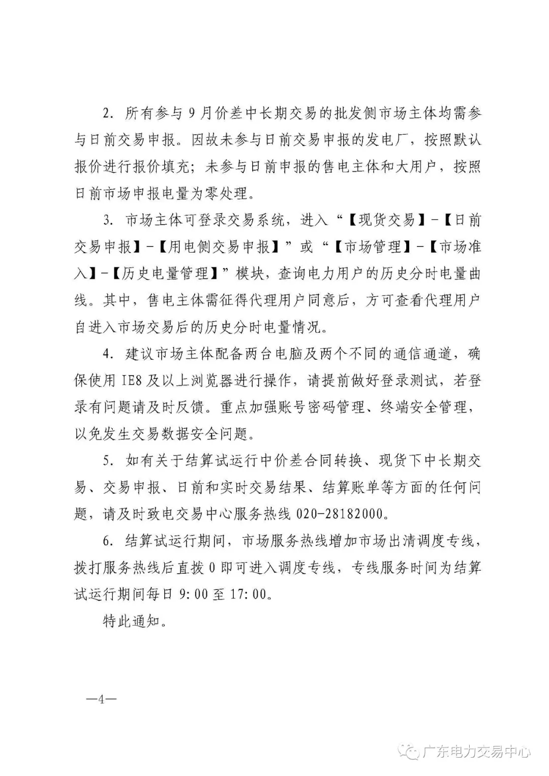 廣東電力交易中心:南方（以廣東起步）電力現(xiàn)貨市場(chǎng)開(kāi)始按周結(jié)算試運(yùn)行