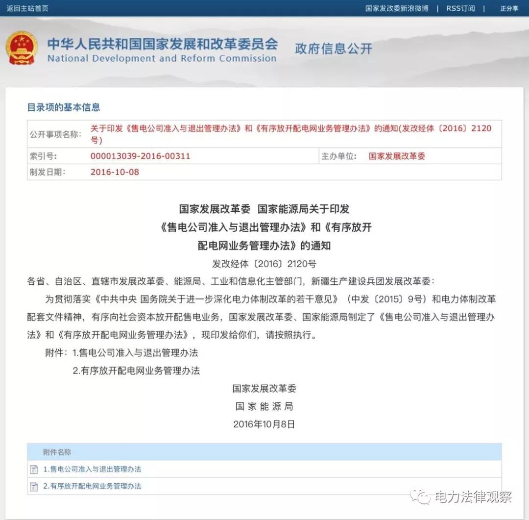 售電公司、配電業(yè)務管理的核心文件均已過有效期，售電、配電咋辦？