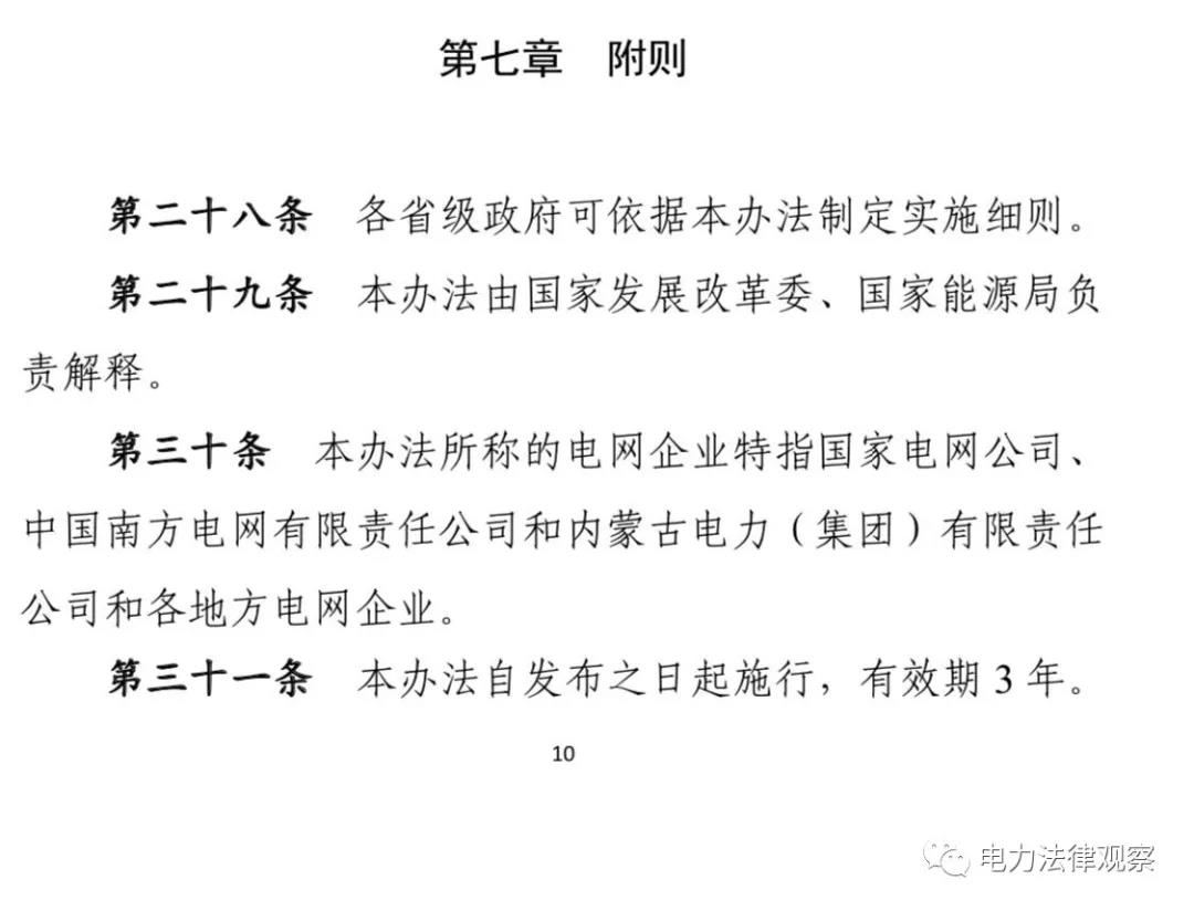 售電公司、配電業(yè)務管理的核心文件均已過有效期，售電、配電咋辦？