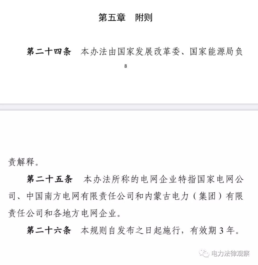 售電公司、配電業(yè)務管理的核心文件均已過有效期，售電、配電咋辦？