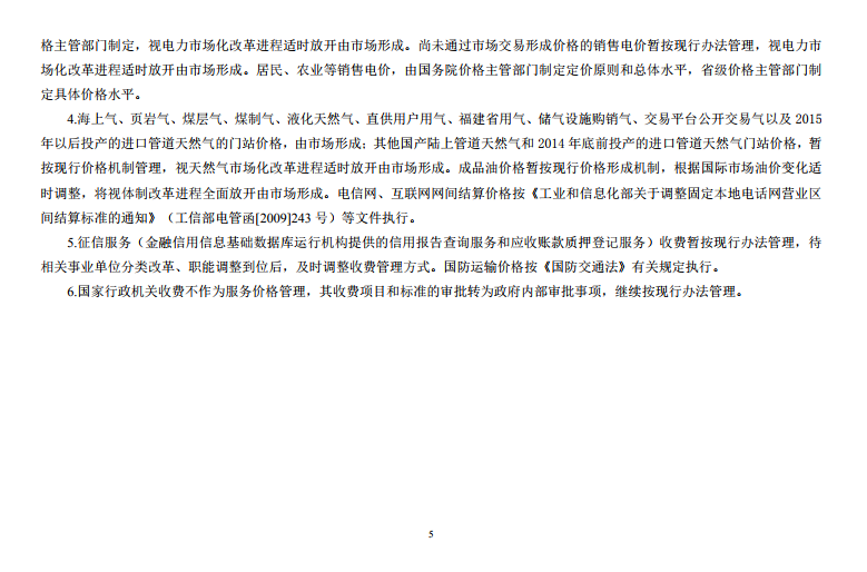  發(fā)改委《中央定價(jià)目錄》公開(kāi)征意見(jiàn)：煤電、核電上網(wǎng)電價(jià)將視電力市場(chǎng)化改革進(jìn)程適時(shí)放開(kāi)由市場(chǎng)形成