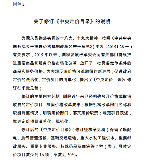  發(fā)改委《中央定價(jià)目錄》公開(kāi)征意見(jiàn)：煤電、核電上網(wǎng)電價(jià)將視電力市場(chǎng)化改革進(jìn)程適時(shí)放開(kāi)由市場(chǎng)形成