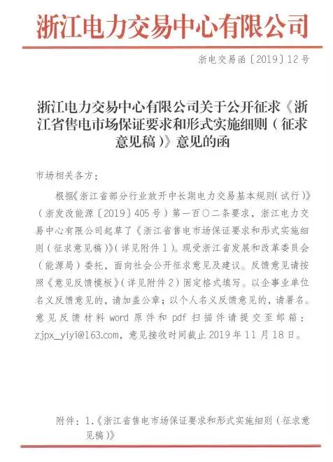 新規(guī)！浙江擬按售電企業(yè)資產(chǎn)總額繳納保函 最高2000萬