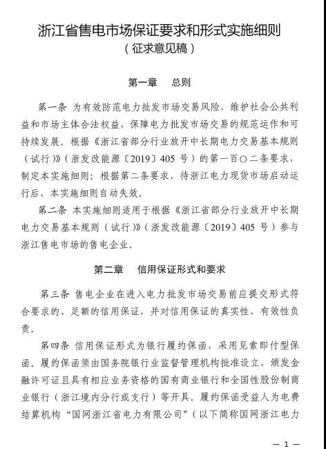 新規(guī)！浙江擬按售電企業(yè)資產(chǎn)總額繳納保函 最高2000萬