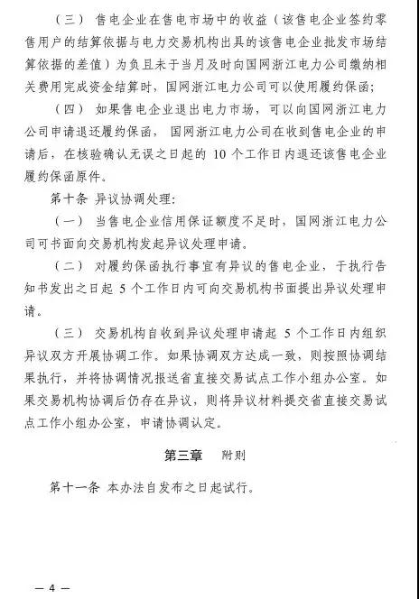 新規(guī)！浙江擬按售電企業(yè)資產(chǎn)總額繳納保函 最高2000萬