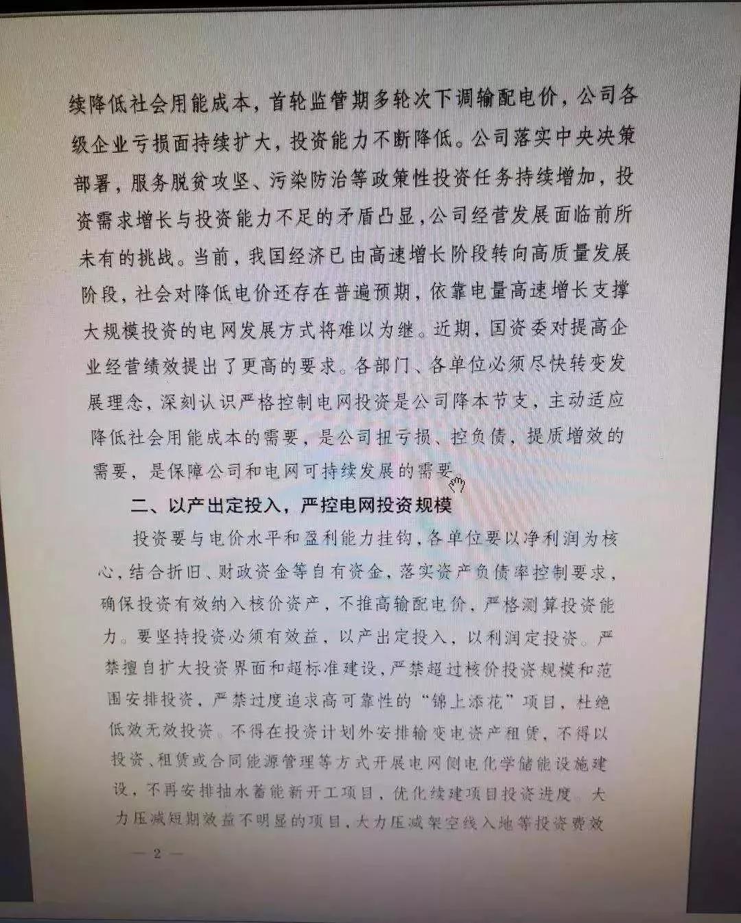 國網(wǎng)嚴(yán)控電網(wǎng)投資 不推高輸配電價、保持準(zhǔn)許輸入和電價水平基本穩(wěn)定