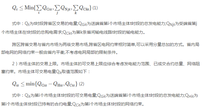 深度文章｜南方區(qū)域跨省區(qū)中長(zhǎng)期電力市場(chǎng)現(xiàn)狀、問(wèn)題及解決思路