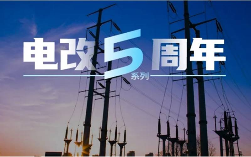 電力市場(chǎng)專家曾偉民：廣東起步最早且內(nèi)容豐富，浙江目前考慮最全面，各省現(xiàn)貨試點(diǎn)各有千秋