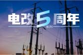 電力市場(chǎng)專(zhuān)家曾偉民：廣東起步最早且內(nèi)容豐富，浙江目前考慮最全面，各省現(xiàn)貨試點(diǎn)各有千秋