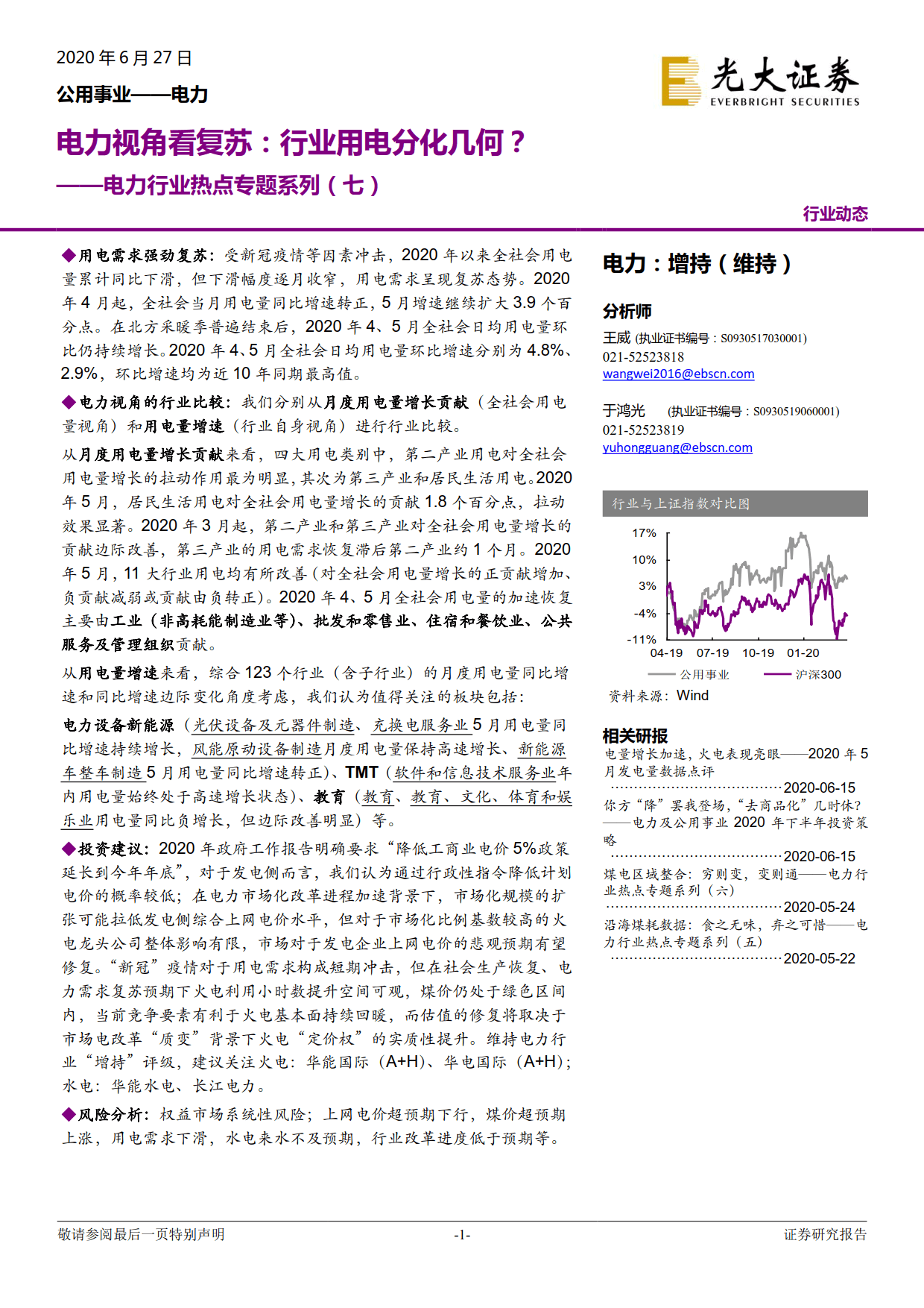 電力視角看復(fù)蘇：行業(yè)用電分化幾何？