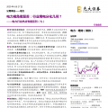 電力視角看復(fù)蘇：行業(yè)用電分化幾何？