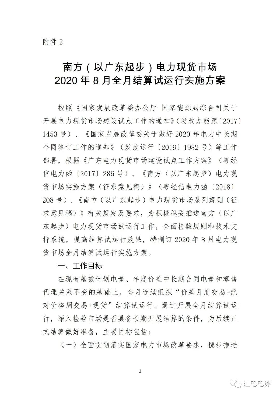 定了！廣東8月進(jìn)行電力現(xiàn)貨全月結(jié)算試運行