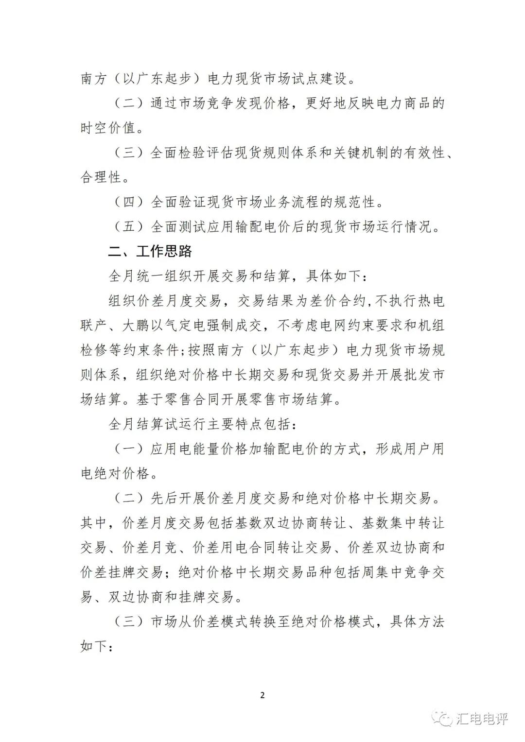 定了！廣東8月進(jìn)行電力現(xiàn)貨全月結(jié)算試運行