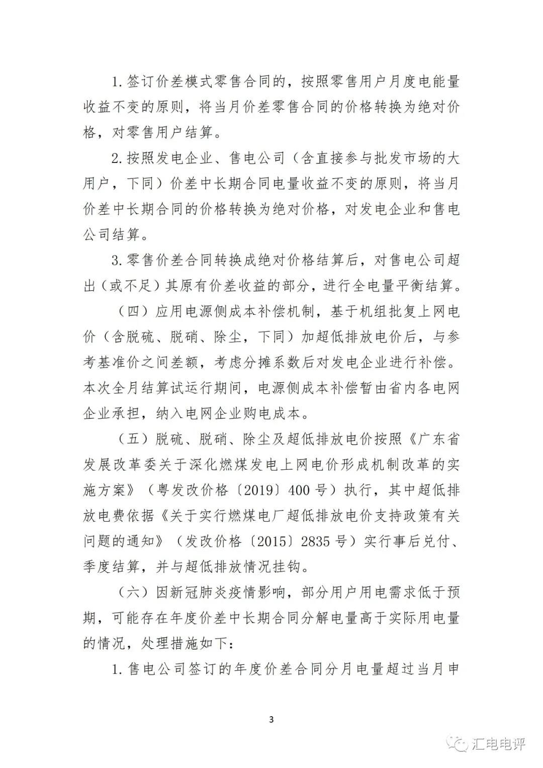 定了！廣東8月進(jìn)行電力現(xiàn)貨全月結(jié)算試運行