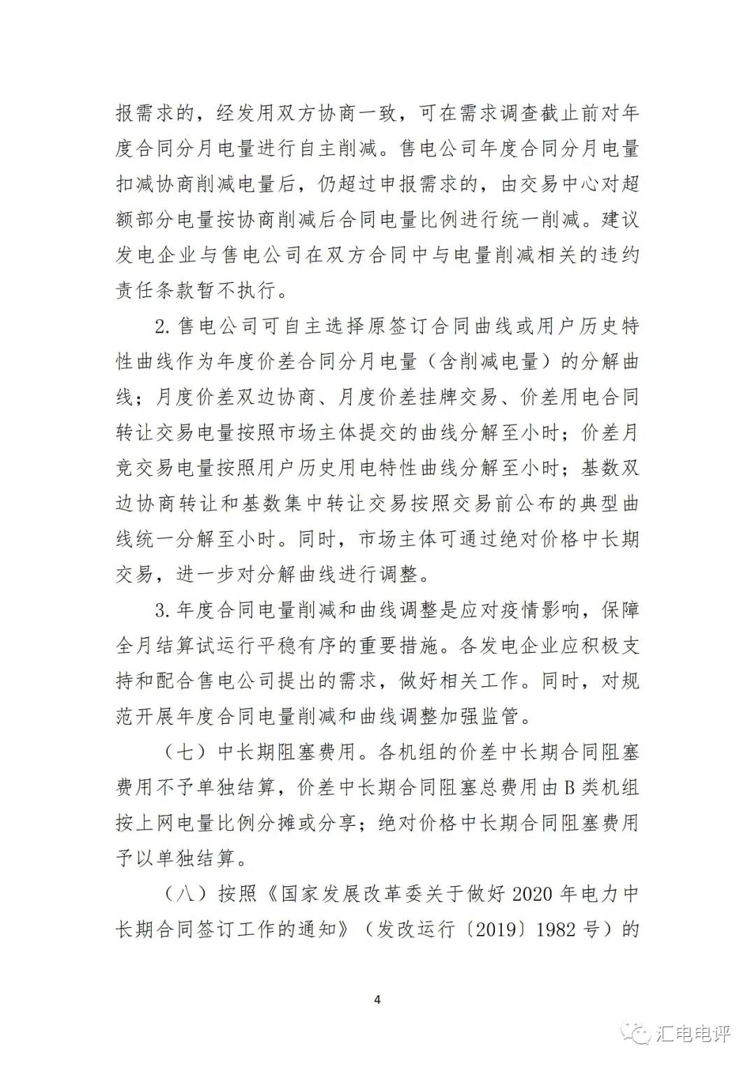 定了！廣東8月進(jìn)行電力現(xiàn)貨全月結(jié)算試運行