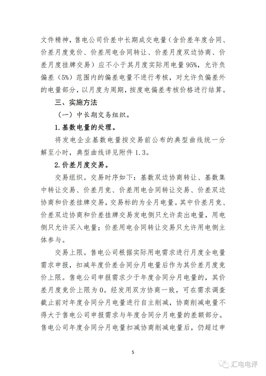 定了！廣東8月進(jìn)行電力現(xiàn)貨全月結(jié)算試運行