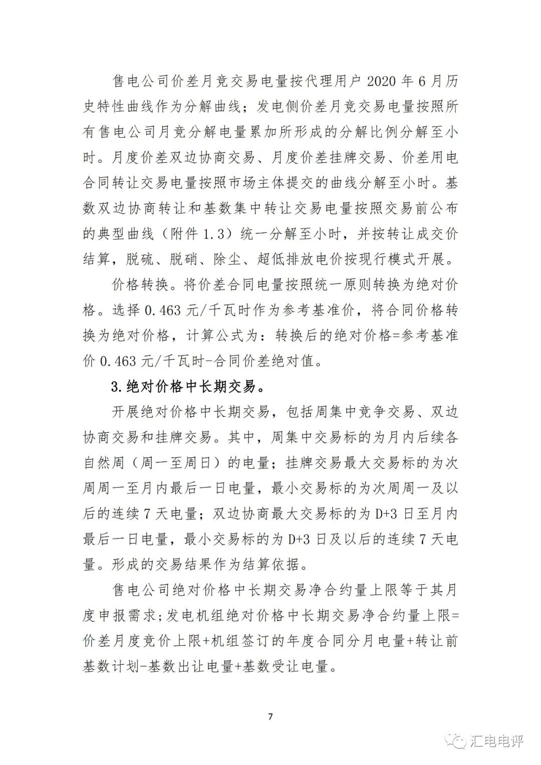 定了！廣東8月進(jìn)行電力現(xiàn)貨全月結(jié)算試運行