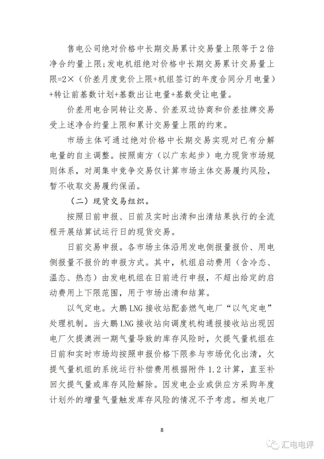 定了！廣東8月進(jìn)行電力現(xiàn)貨全月結(jié)算試運行