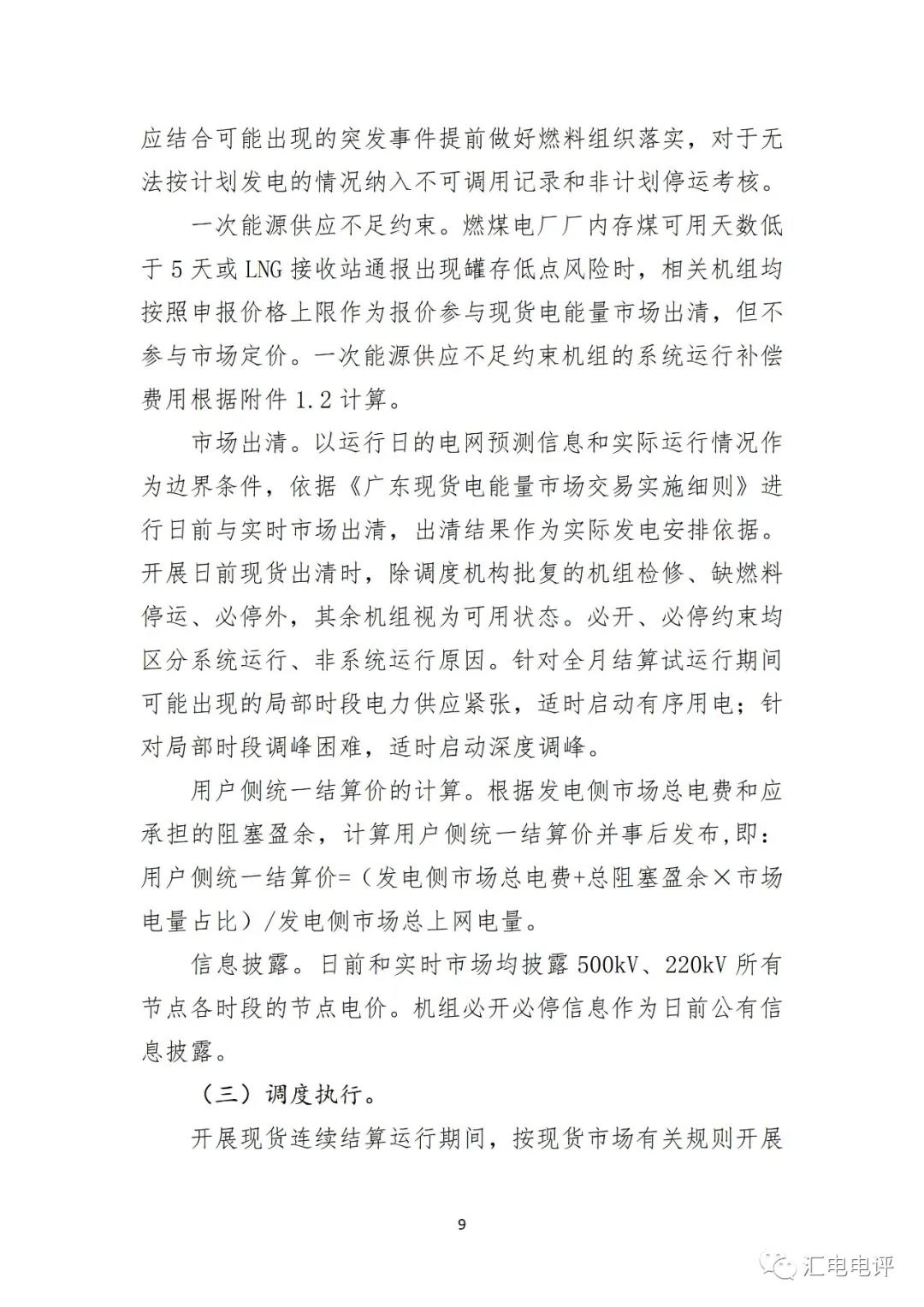 定了！廣東8月進(jìn)行電力現(xiàn)貨全月結(jié)算試運行