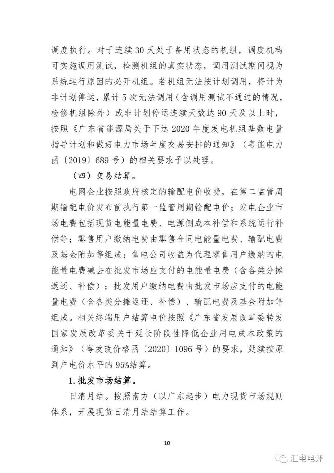 定了！廣東8月進(jìn)行電力現(xiàn)貨全月結(jié)算試運行
