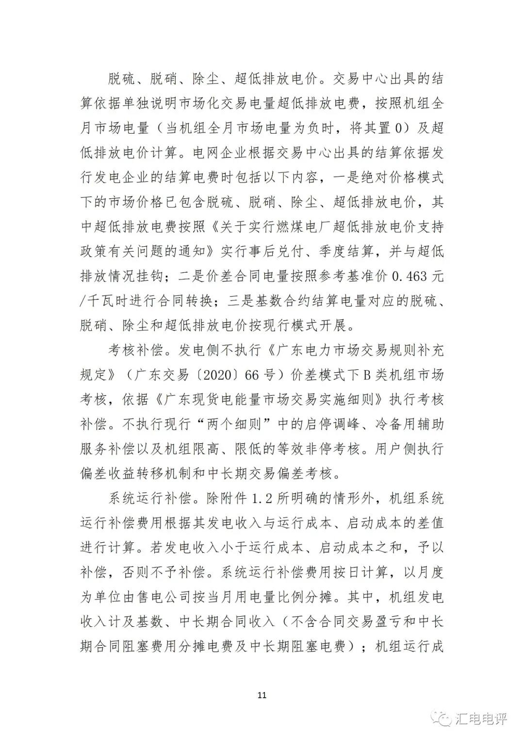 定了！廣東8月進(jìn)行電力現(xiàn)貨全月結(jié)算試運行