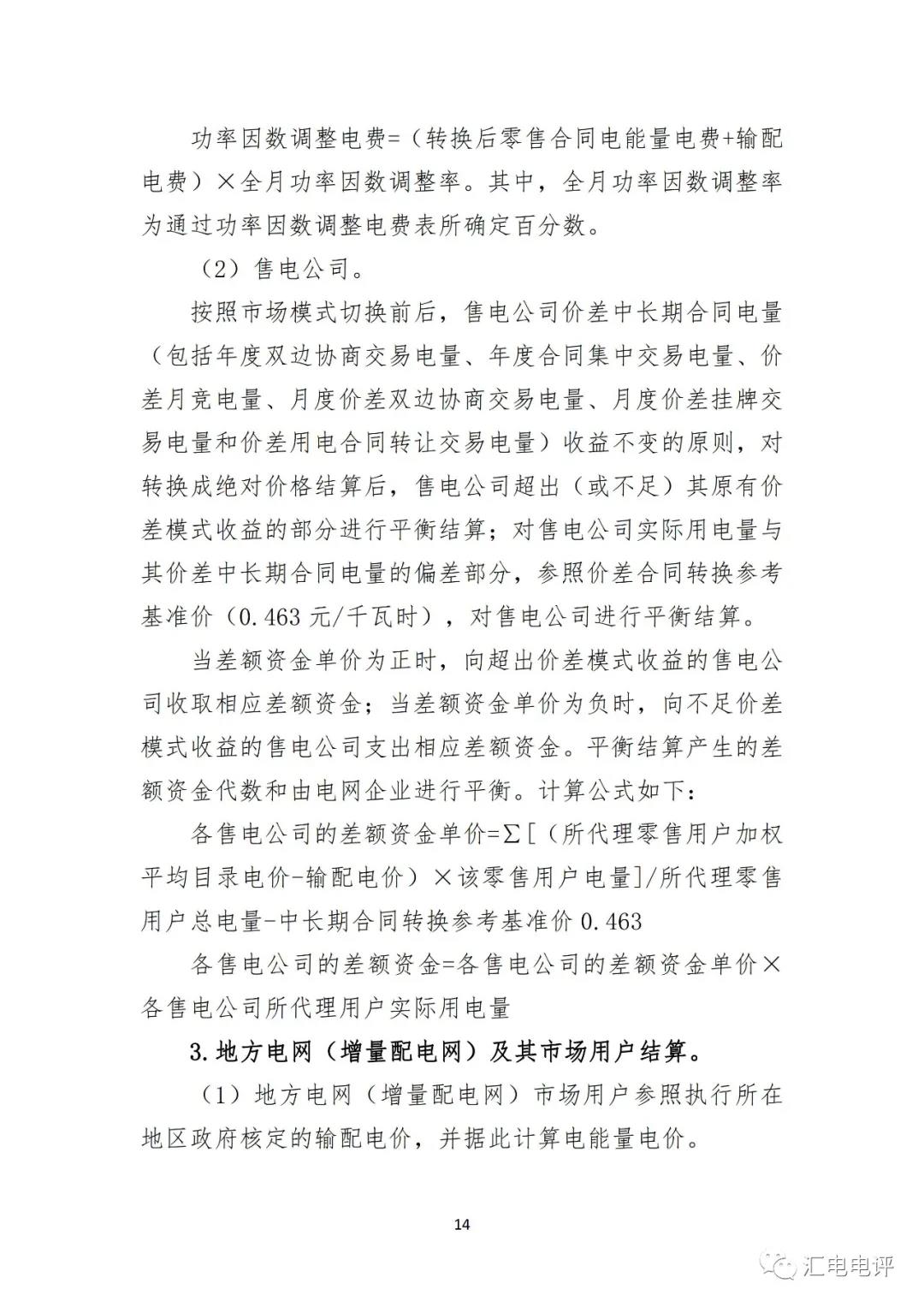 定了！廣東8月進(jìn)行電力現(xiàn)貨全月結(jié)算試運行