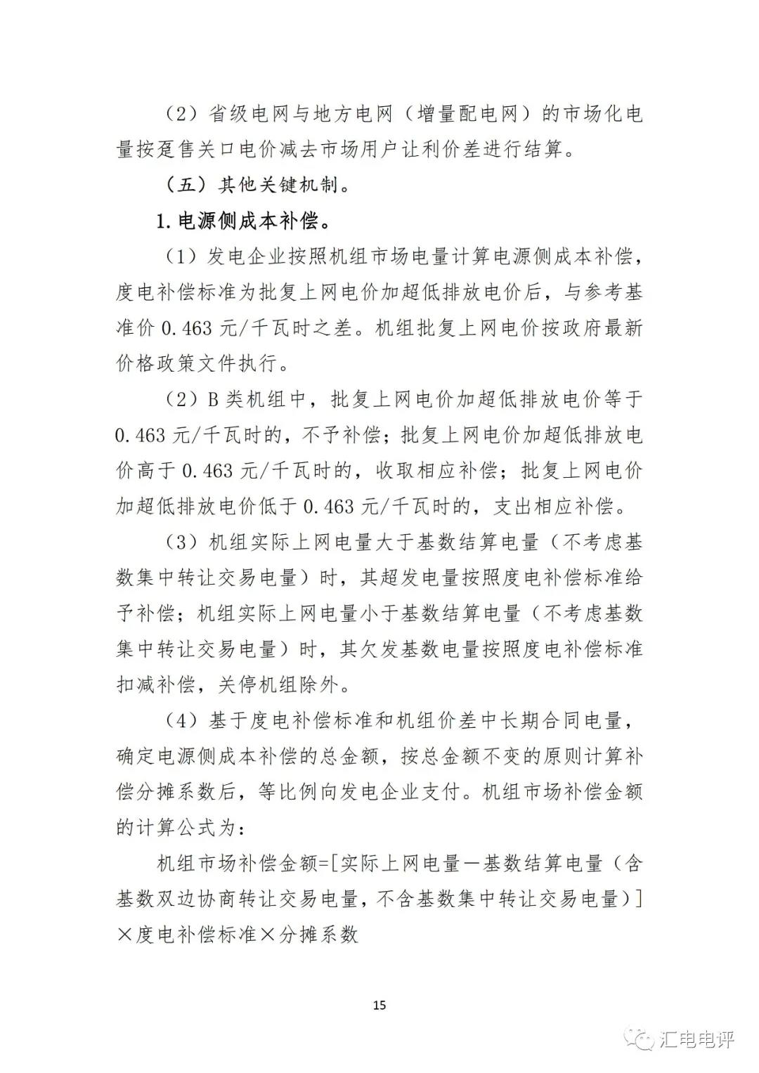 定了！廣東8月進(jìn)行電力現(xiàn)貨全月結(jié)算試運行