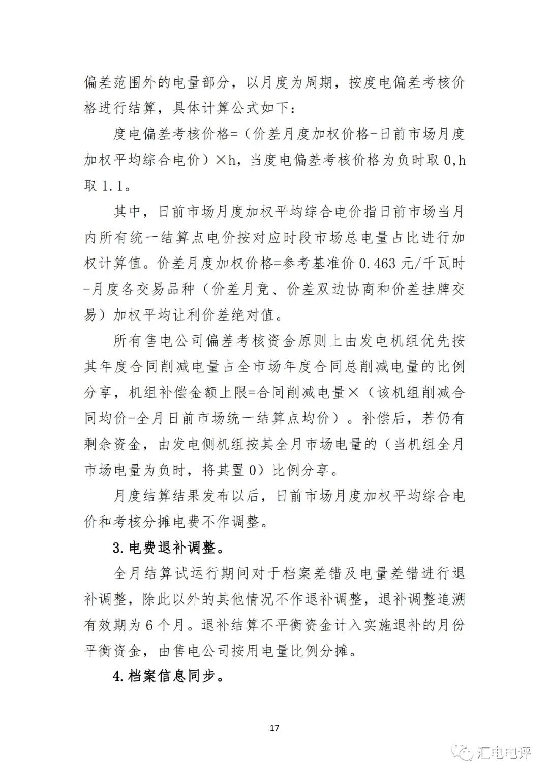 定了！廣東8月進(jìn)行電力現(xiàn)貨全月結(jié)算試運行