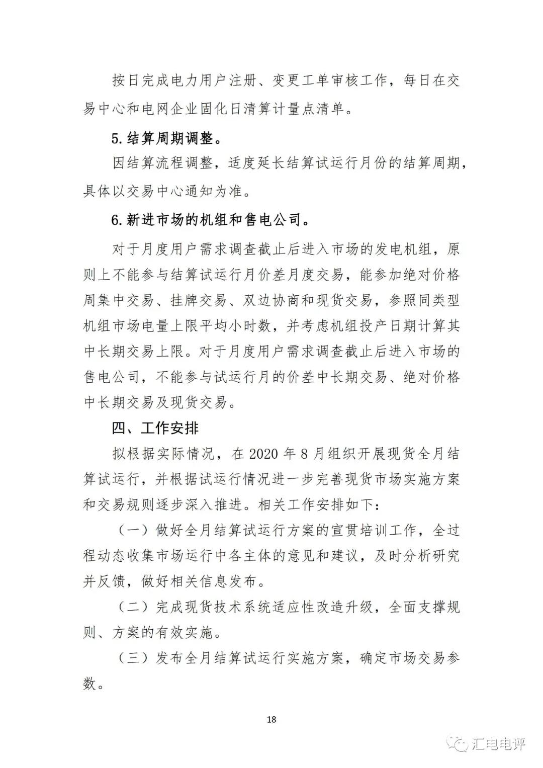 定了！廣東8月進(jìn)行電力現(xiàn)貨全月結(jié)算試運行