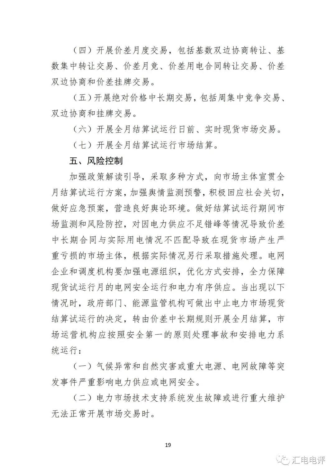 定了！廣東8月進(jìn)行電力現(xiàn)貨全月結(jié)算試運行