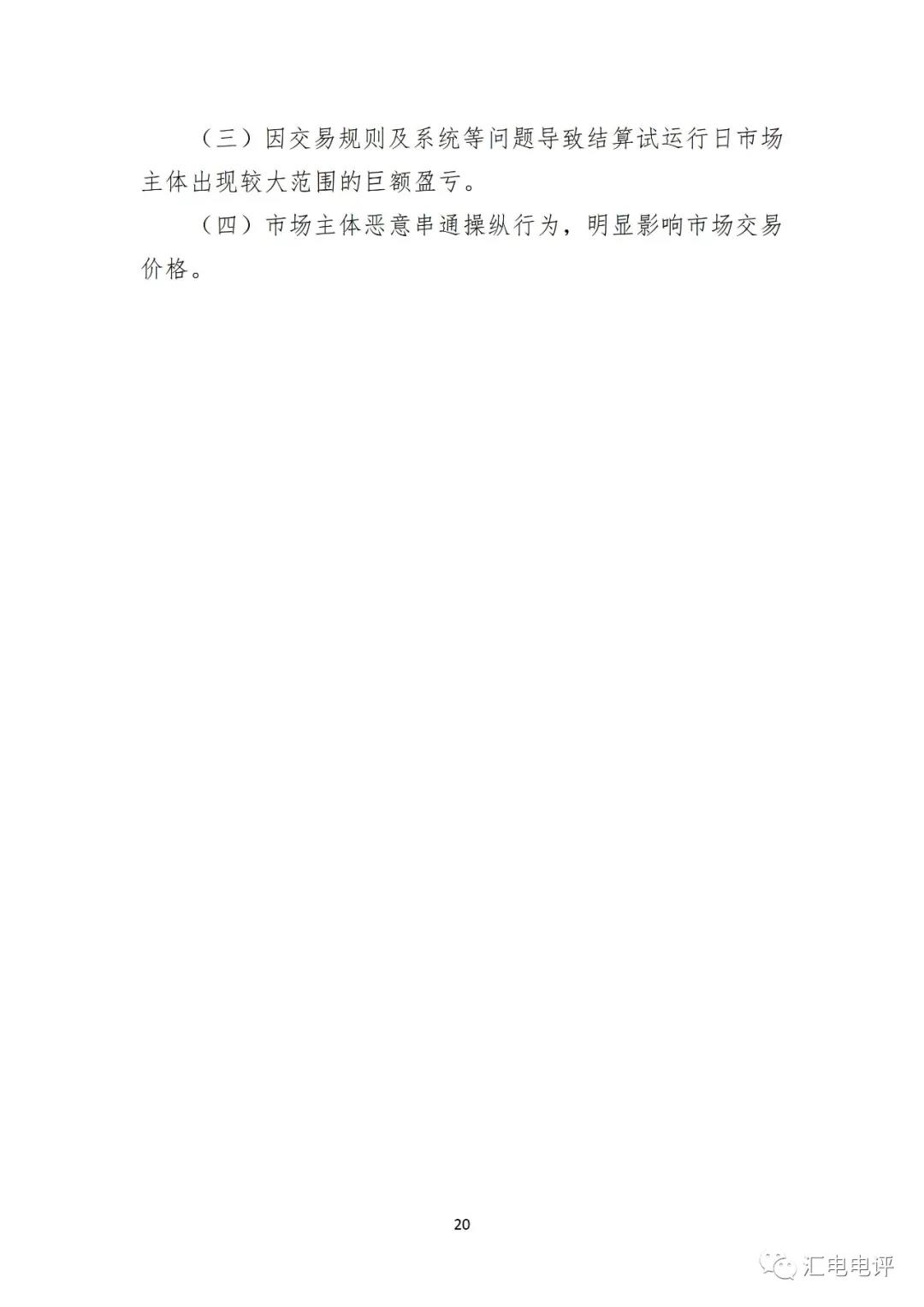 定了！廣東8月進(jìn)行電力現(xiàn)貨全月結(jié)算試運行