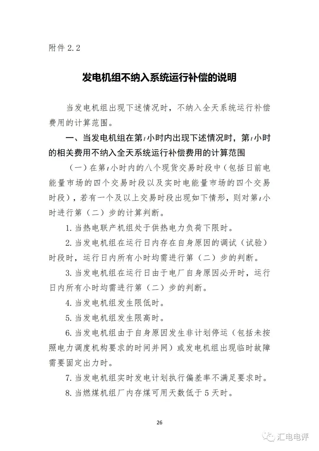定了！廣東8月進(jìn)行電力現(xiàn)貨全月結(jié)算試運行