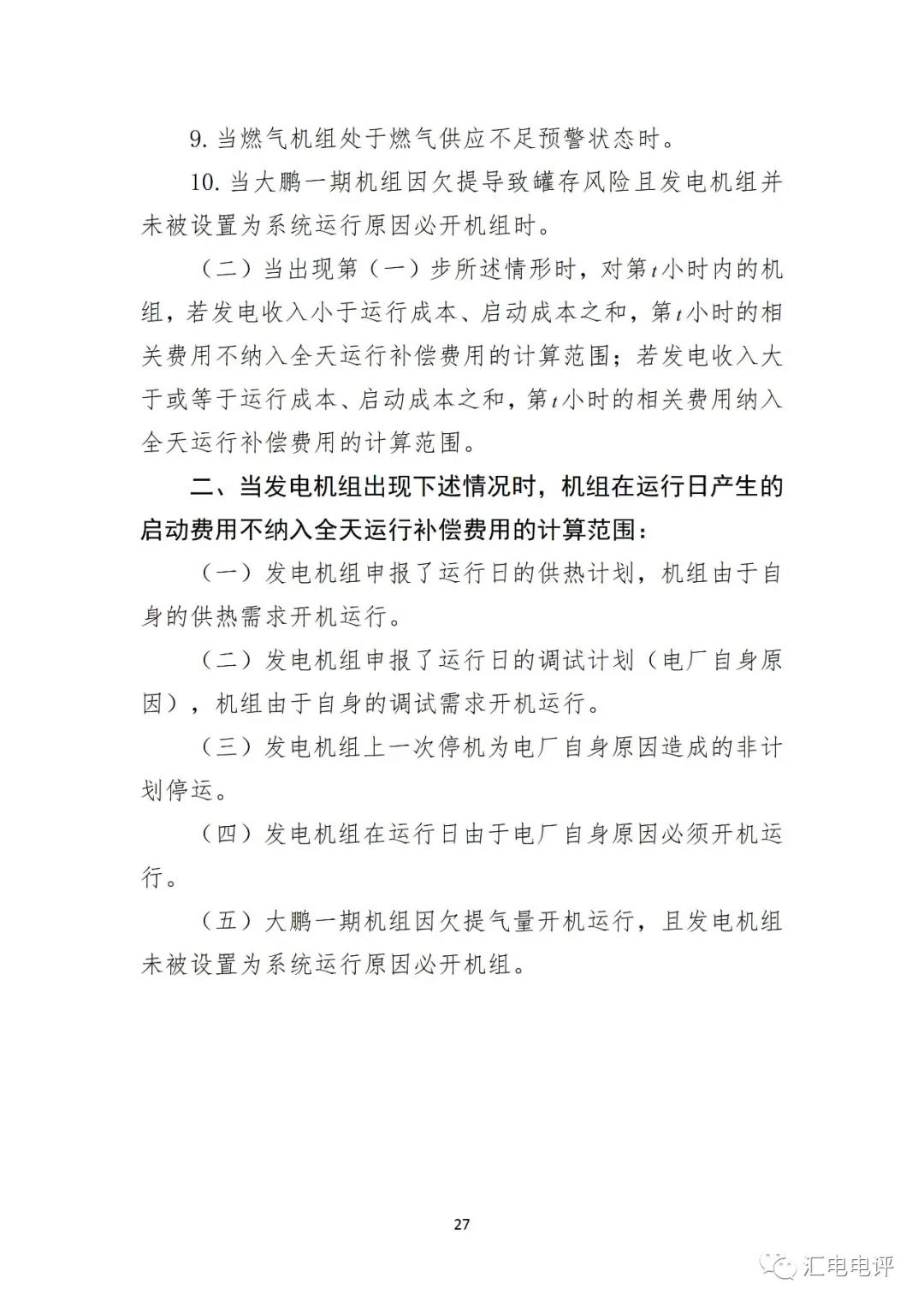 定了！廣東8月進(jìn)行電力現(xiàn)貨全月結(jié)算試運行