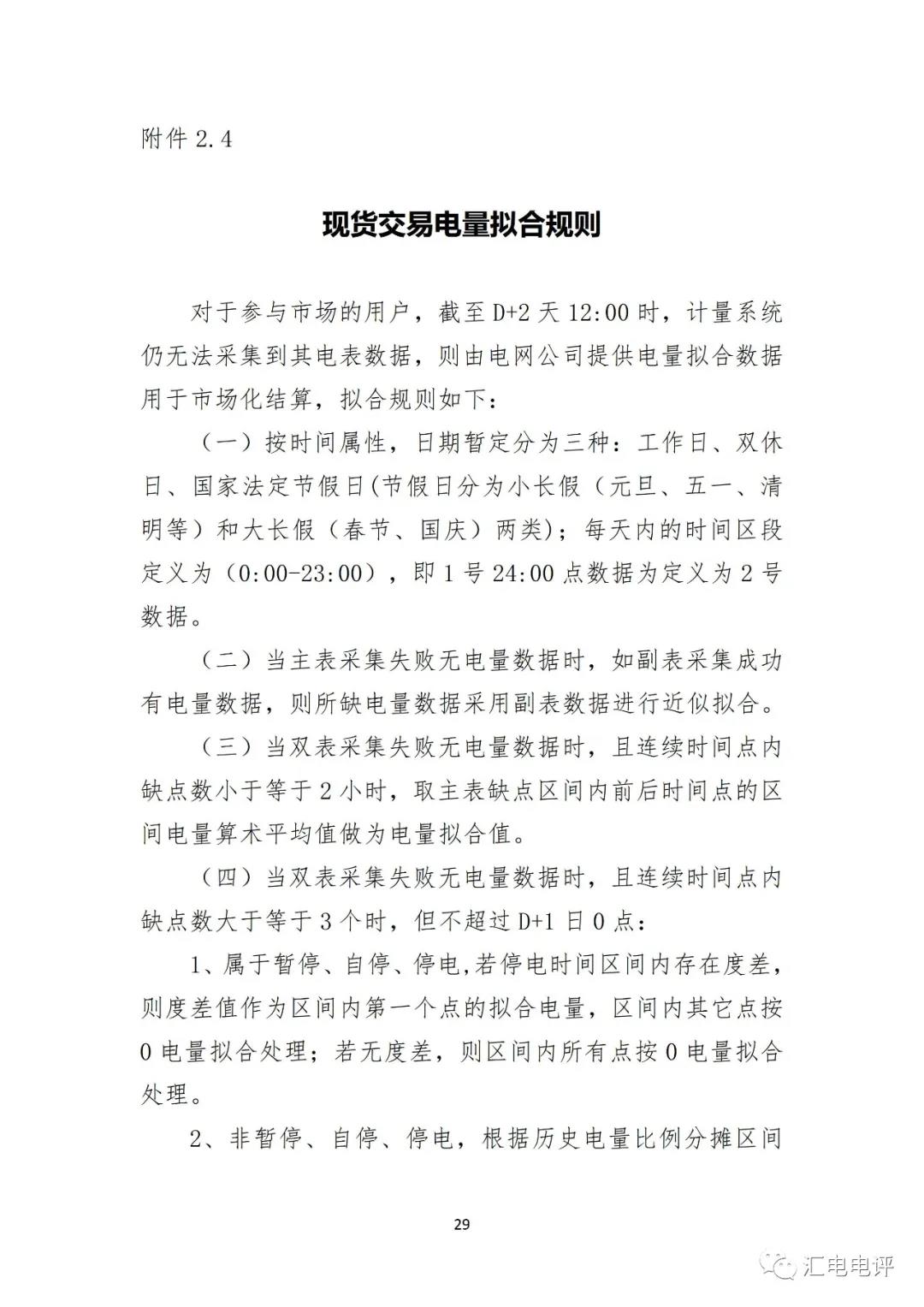 定了！廣東8月進(jìn)行電力現(xiàn)貨全月結(jié)算試運行