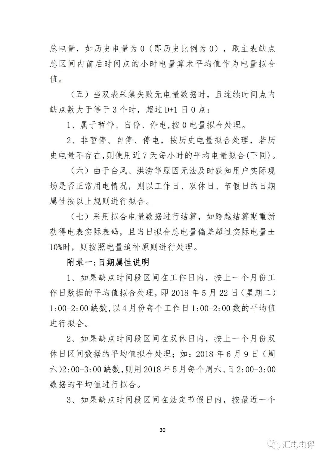 定了！廣東8月進(jìn)行電力現(xiàn)貨全月結(jié)算試運行