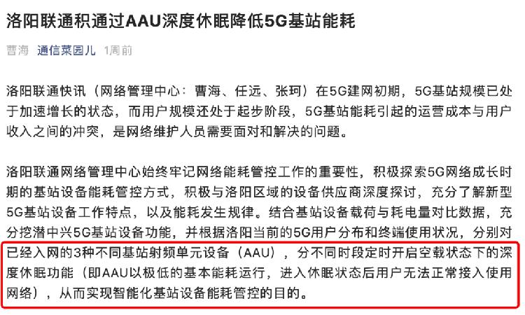 干兩年只夠交一年電費，5G基站降耗怎成了“偷偷摸摸”?