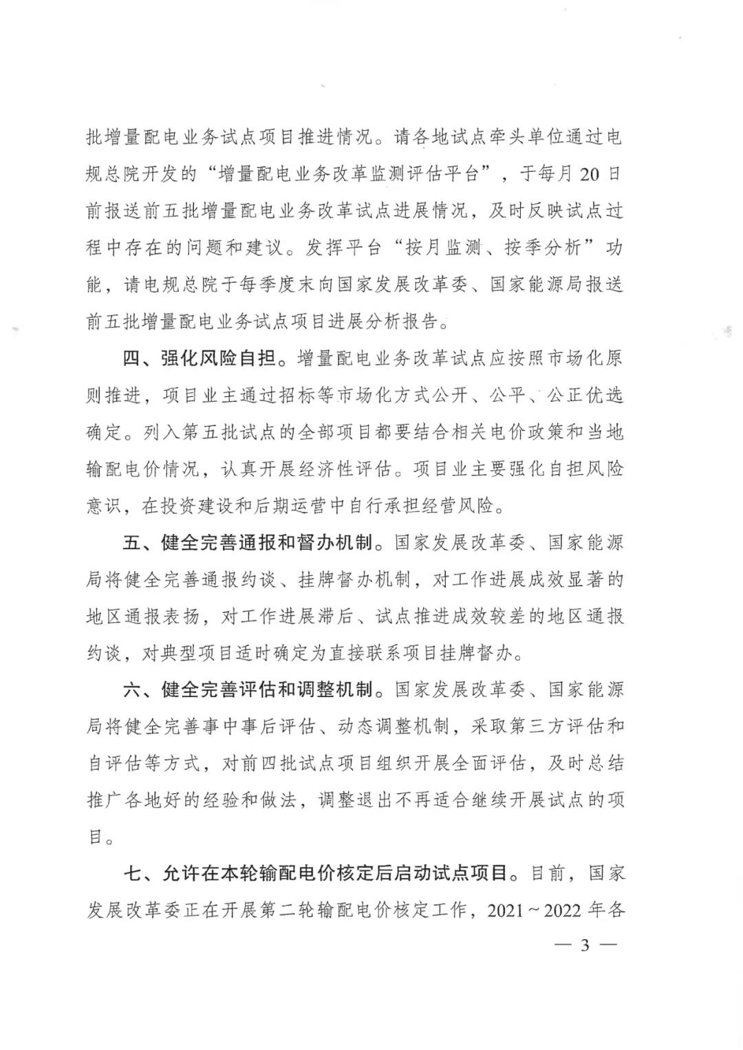 重磅！79家！第五批增量配電業(yè)務(wù)改革試點出爐（附名單）