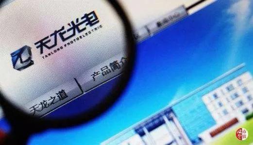 官司纏身、高層動蕩、工廠停產(chǎn) “保殼之王”天龍光電將被ST