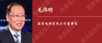 人民日?qǐng)?bào)刊載｜國家電網(wǎng)董事長毛偉明：為做好“六穩(wěn)”“六?！碧峁┛煽侩娏χ?></a></div>
                                        <h3><a href=