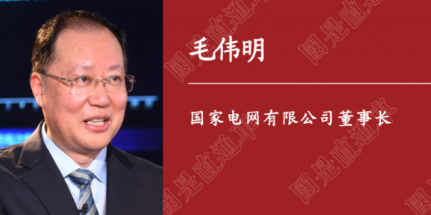 人民日?qǐng)?bào)刊載｜國(guó)家電網(wǎng)董事長(zhǎng)毛偉明：為做好“六穩(wěn)”“六保”提供可靠電力支撐