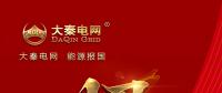 分錢、分糧、分地盤…大秦電網(wǎng)招募售電合伙人