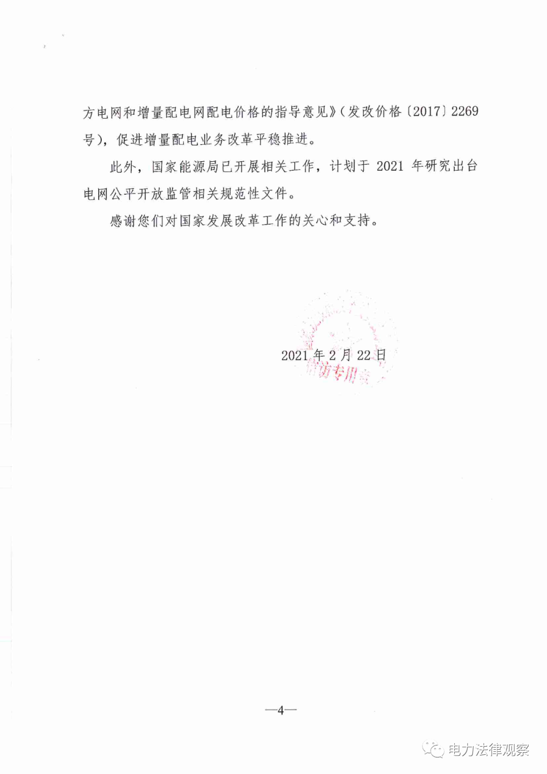 國家發(fā)改委給14家單位回函了！完善落實增量配電業(yè)務(wù)改革政策的八條建議