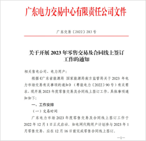 【電改新思維】電力零售交易市場(chǎng)何去何從？