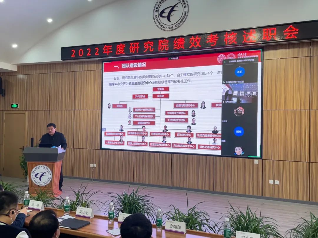 2022年清華大學能源互聯網創(chuàng)新研究院績效考核述職會圓滿舉行