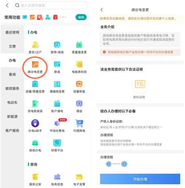階梯電價和分時電價有什么區(qū)別？看完這篇就懂了